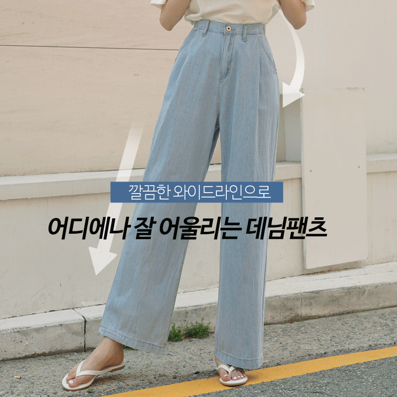 clicknfunny - [무더위제로 핀턱와이드데님팬츠[S,M,L사이즈]]♡韓國女裝褲