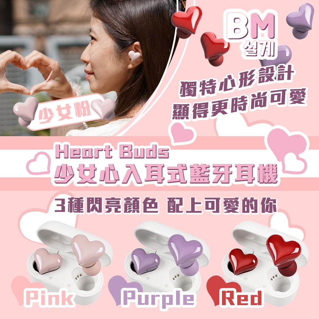2023最新韓國 BM Design HeartPlugs 心形無線藍牙耳機