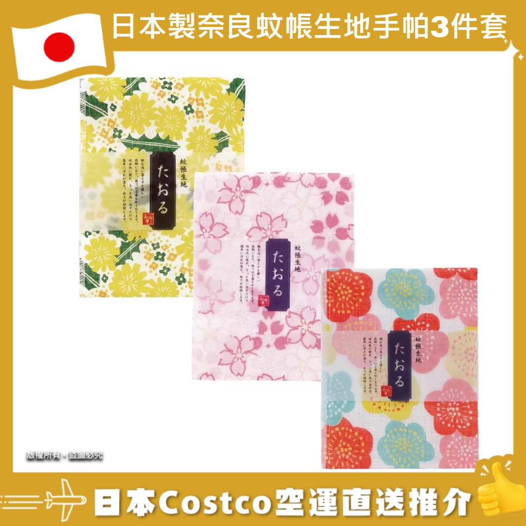 【日本Costco空運直送】日本製奈良蚊帳生地手帕3件套 花藝系列
