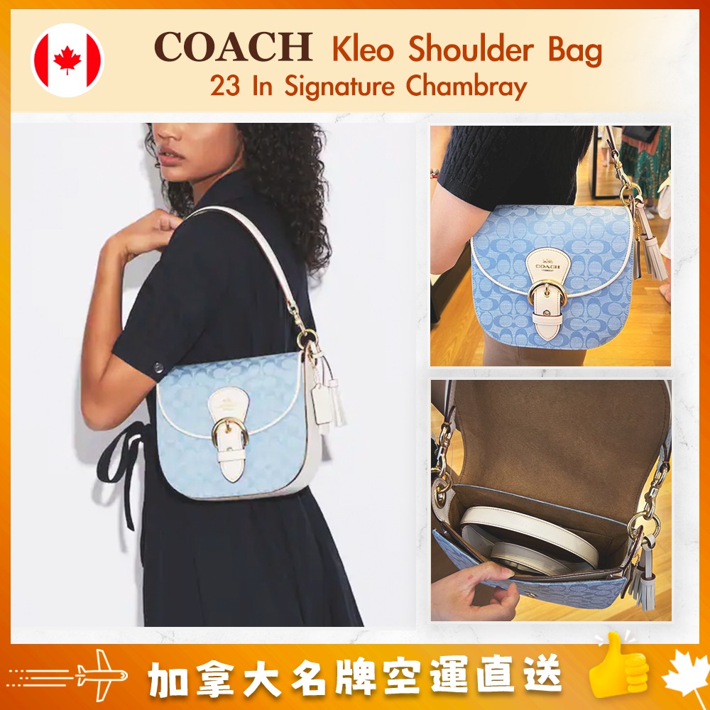 【加拿大空運直送】Coach Kleo Shoulder Bag 23 In Signature Chambray